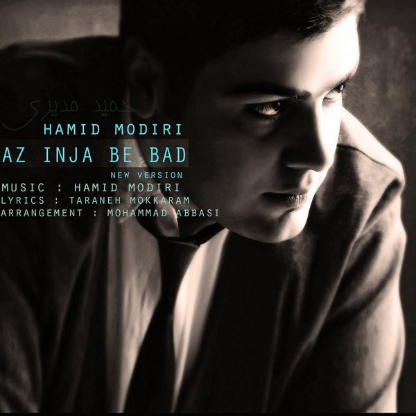 دانلود آهنگ از اینجا به بعد